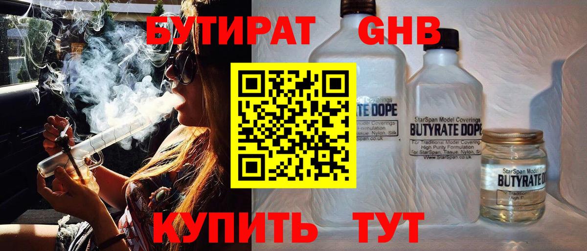 Бутират жидкий экстази  Вход с VPN  Малоярославец 