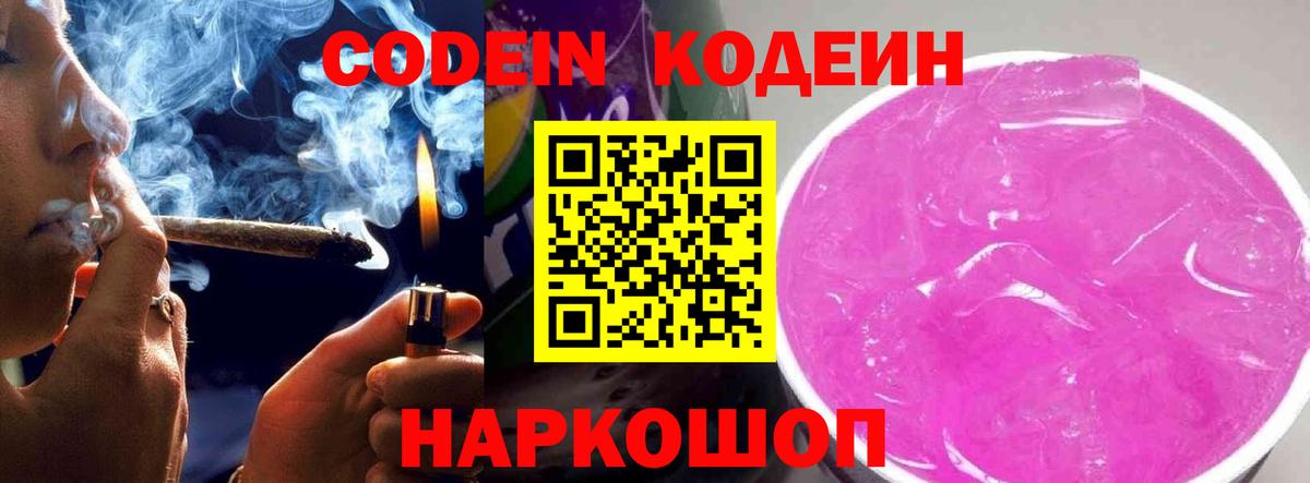 Кодеин Purple Drank Малоярославец