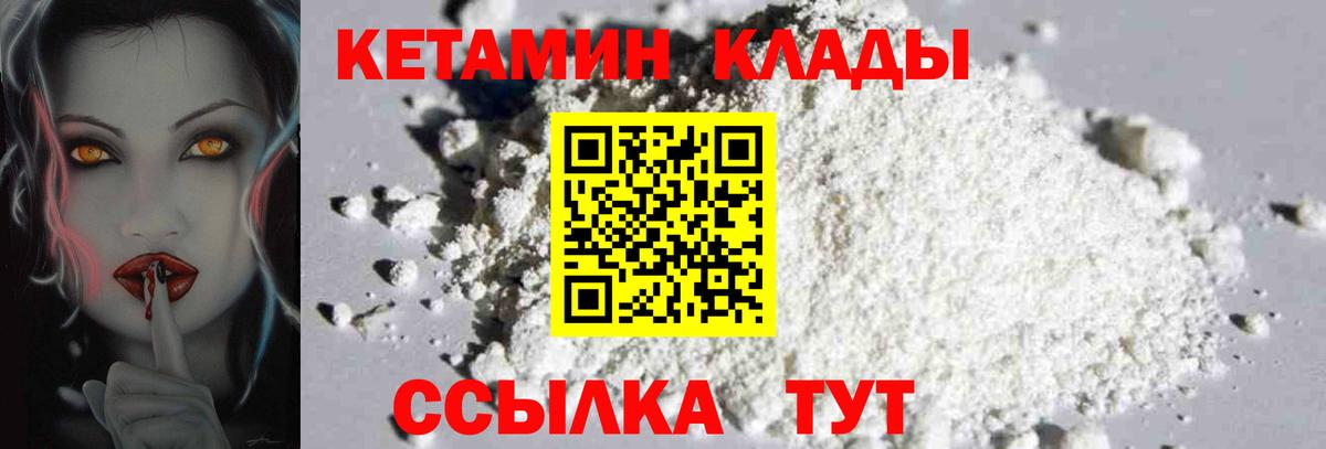 КЕТАМИН VHQ  КЕТАМИН VHQ  Вход с VPN  Малоярославец 