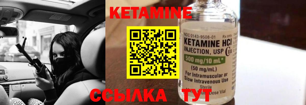 Кетамин ketamine Малоярославец