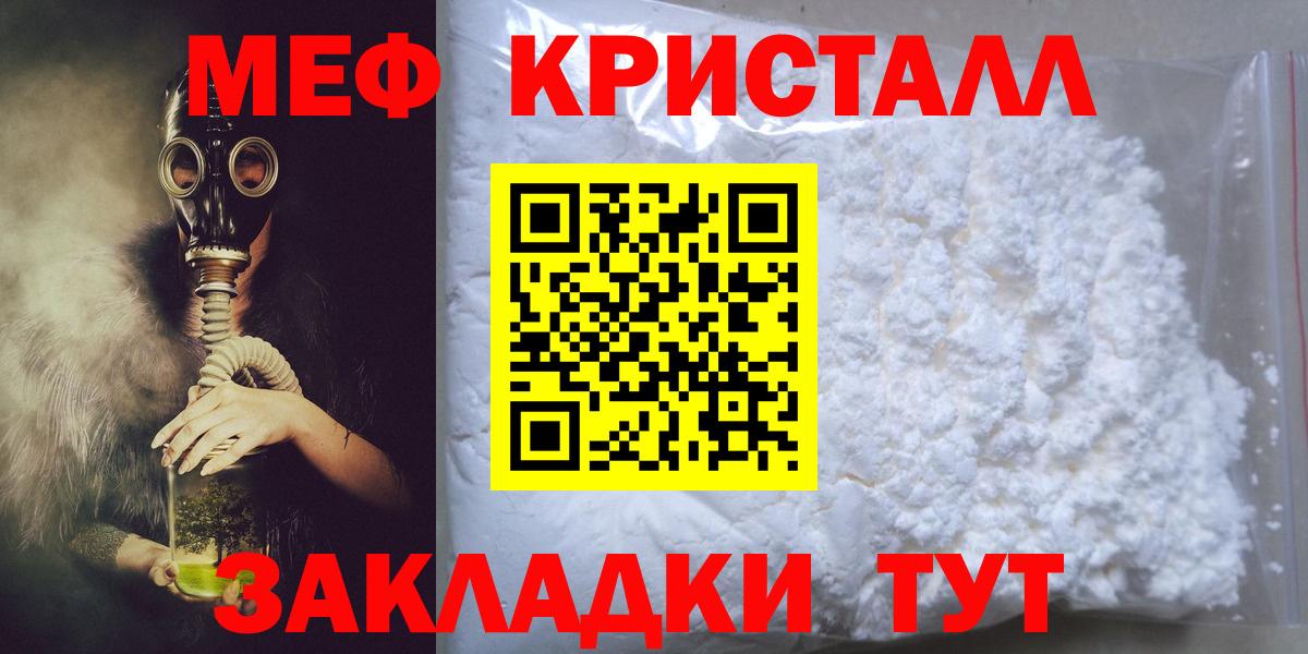 Меф мяу мяу мука Малоярославец