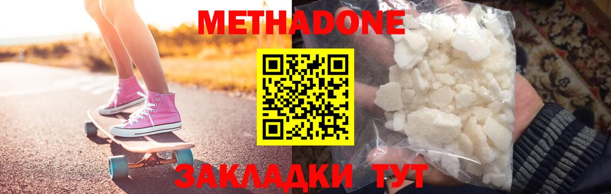 МЕТАДОН белоснежный  Вход с VPN  Малоярославец 