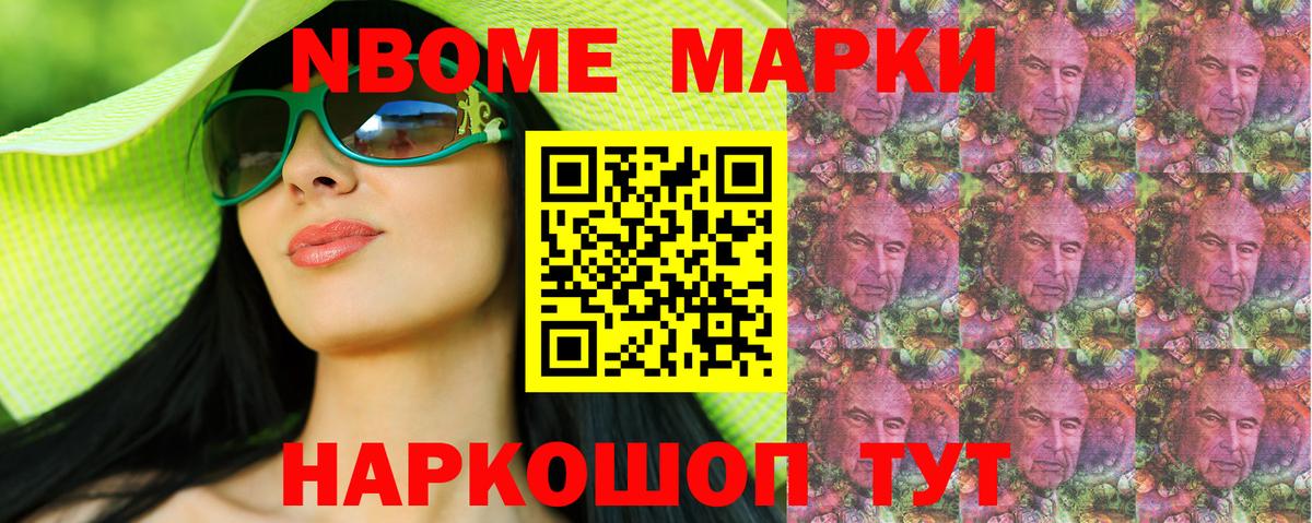 Марки N-bome 1,8мг Малоярославец